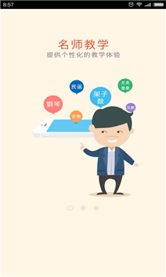 滴滴学琴安卓直装版图3