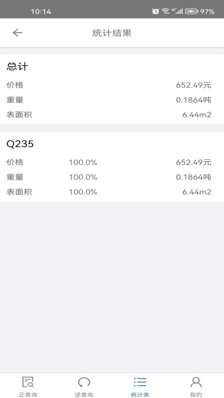 快截无广告版