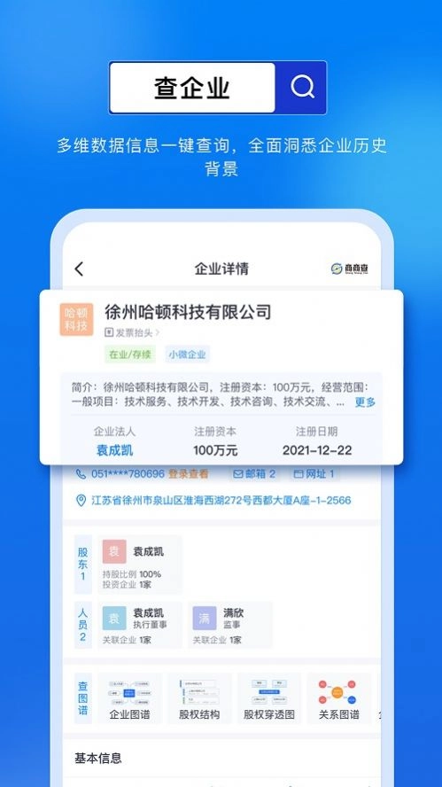 商商查最新版图1