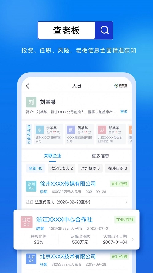 商商查最新版图2