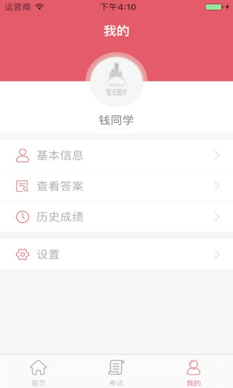 微考科技手机版