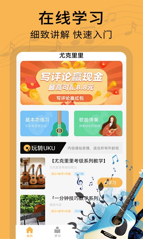 尤克里里曲谱手机最新版图1