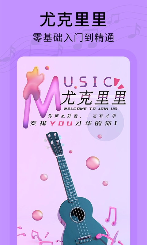 尤克里里曲谱手机最新版图2