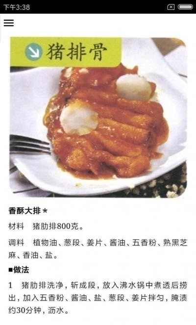 美味特色家常菜安卓直装版图1