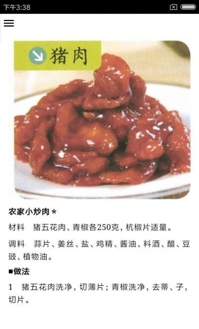 美味特色家常菜安卓直装版图2