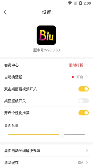 Biu视频桌面最新版