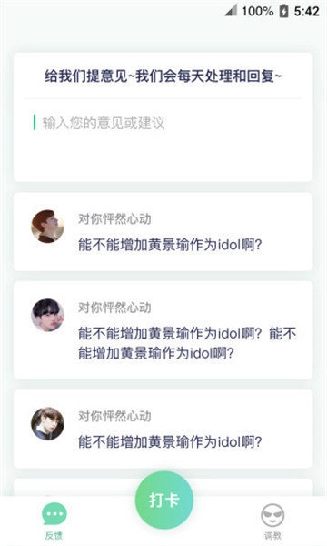 爱豆打卡最新版