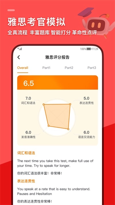 SpeakG英语口语安卓直装版
