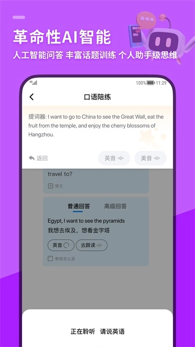 SpeakG英语口语安卓直装版