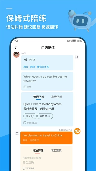 SpeakG英语口语安卓直装版