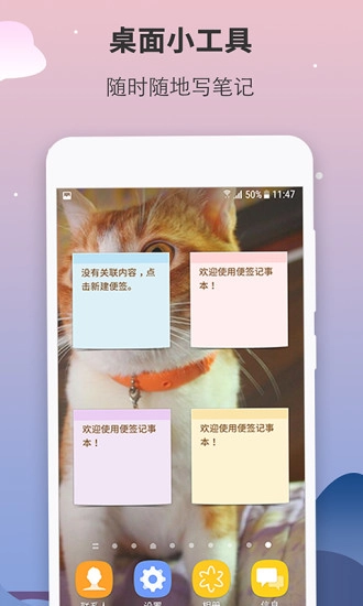 便签记事本最新版图1