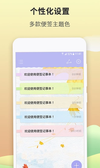便签记事本最新版图2