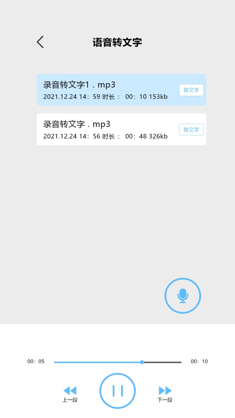 录音专家pro安卓直装版图2