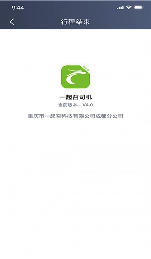 一起召司机免费原版