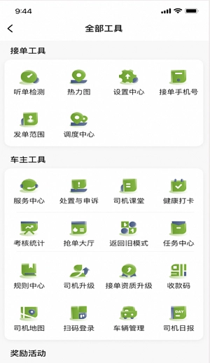 一起召司机免费原版