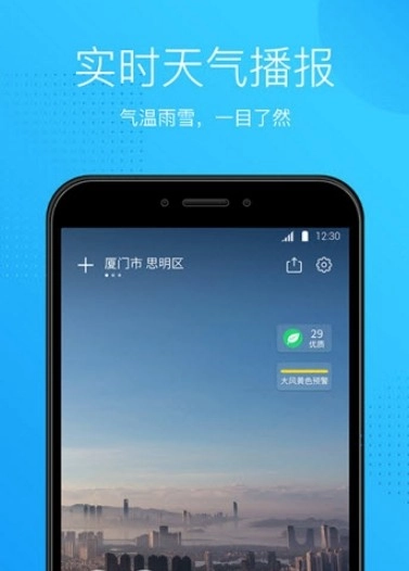 天气王中王安卓版