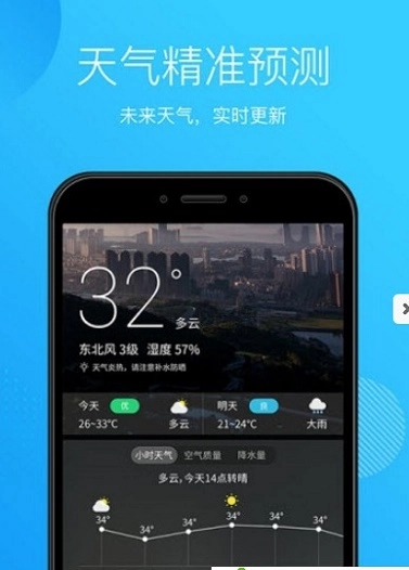 天气王中王安卓版