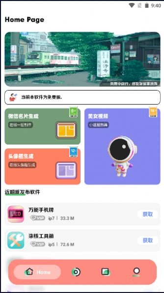 软件星球免费原版