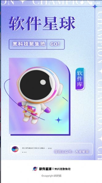 软件星球免费原版