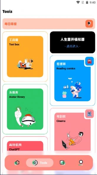 软件星球免费原版