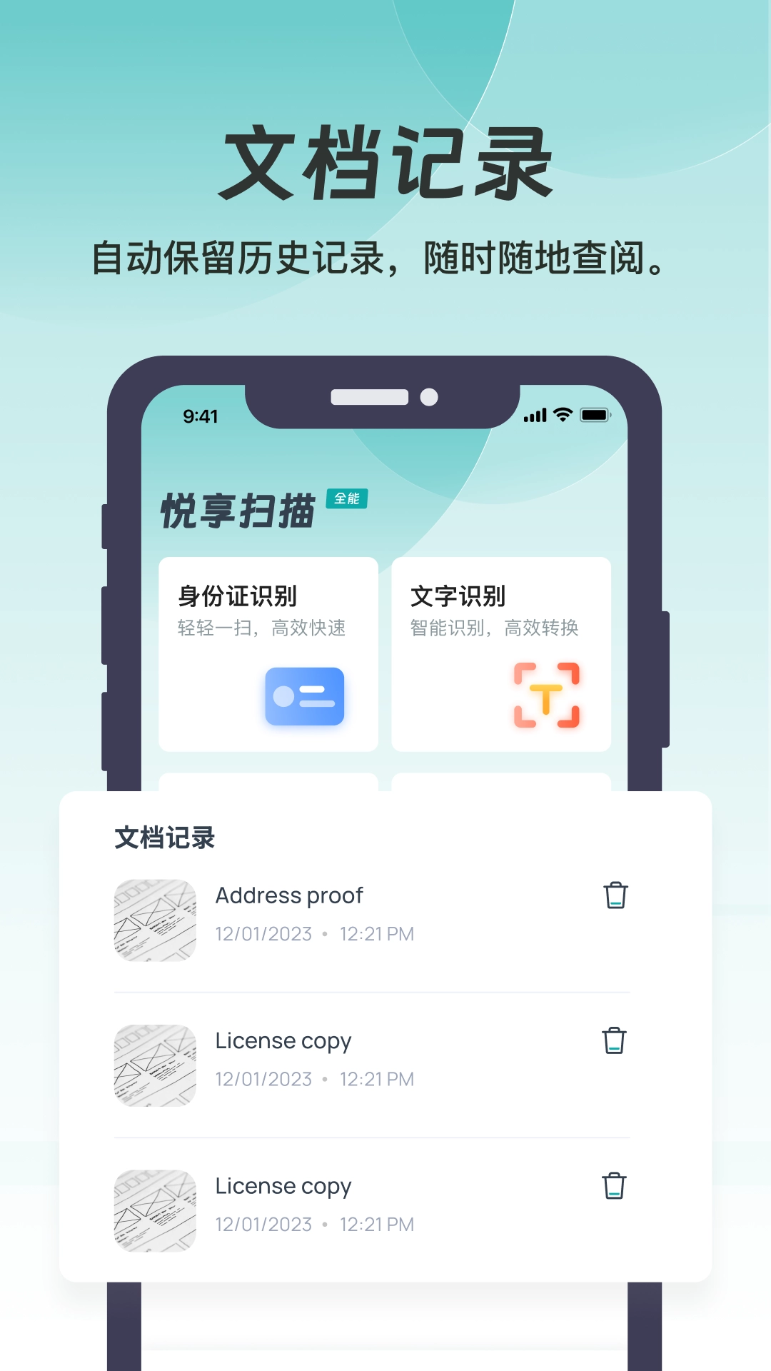 悦享扫描直装版