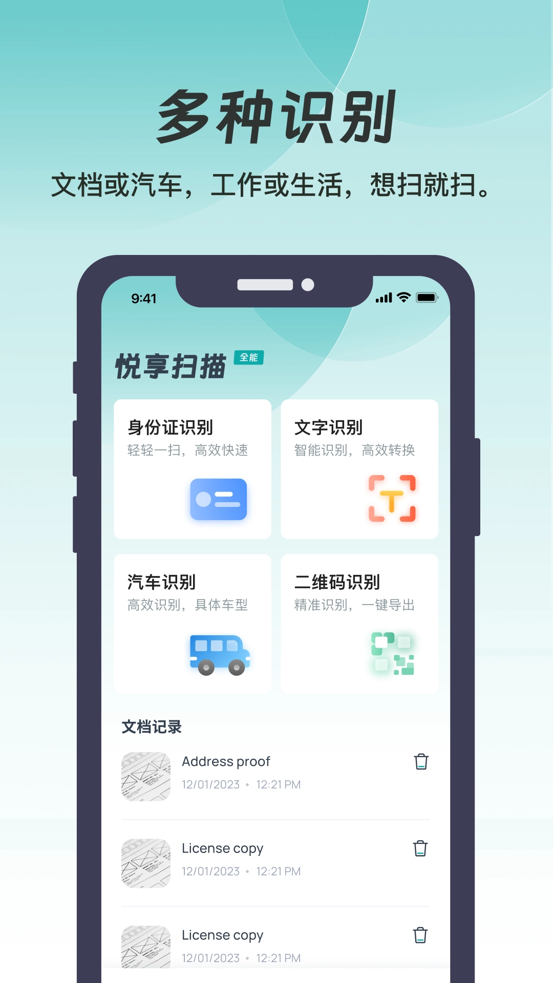悦享扫描直装版