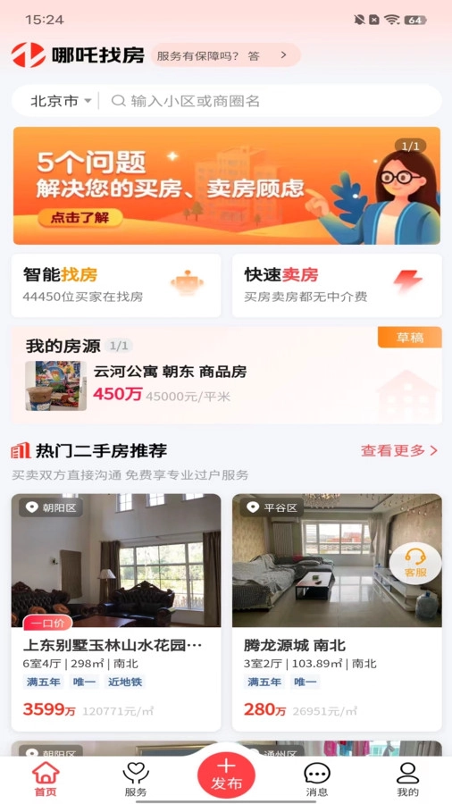 哪吒找房手机免费版