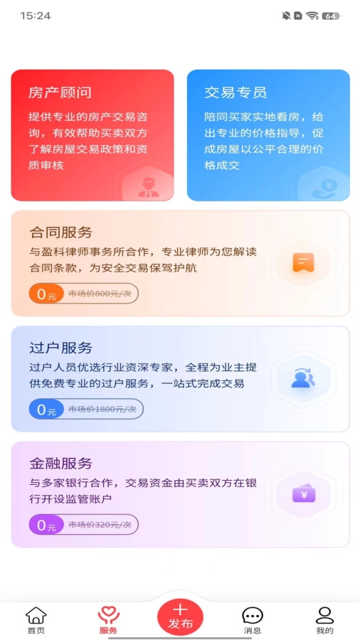 哪吒找房手机免费版