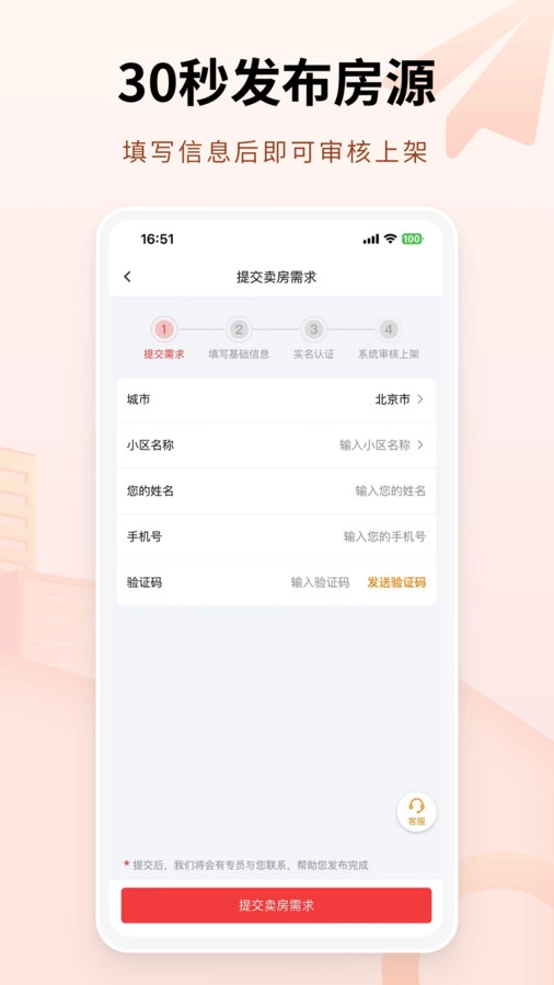 哪吒找房手机免费版