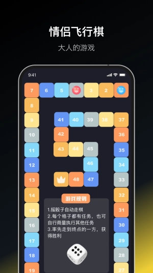 Dofm情侣飞行棋手机免费版图2