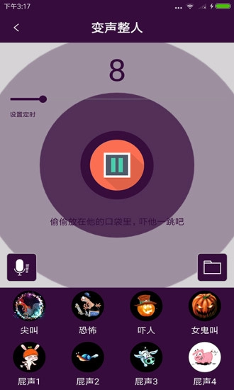 快酷变声器手机免费版图2