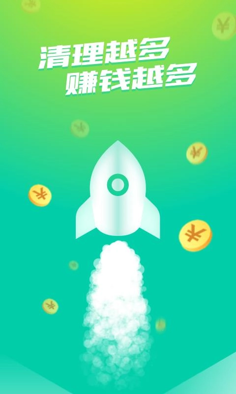 趣清理手机最新版