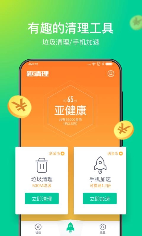 趣清理手机最新版