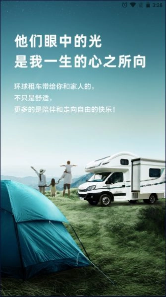 环球租车手机免费版图1