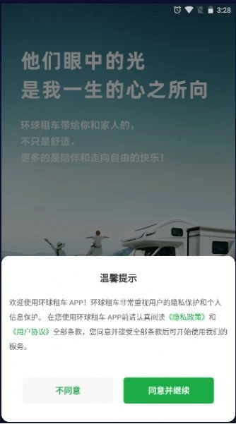 环球租车手机免费版图3
