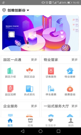 创维智慧园区免费版