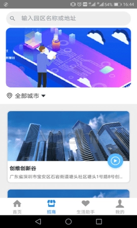 创维智慧园区免费版