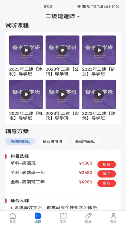 厚诚网校免费原版