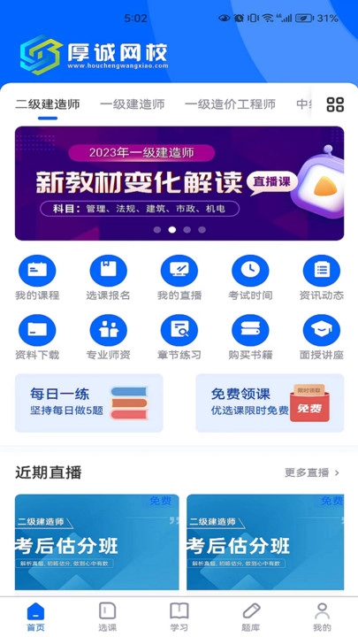 厚诚网校免费原版