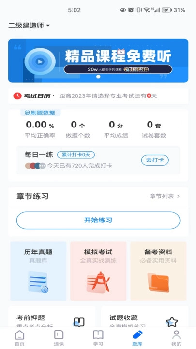 厚诚网校免费原版