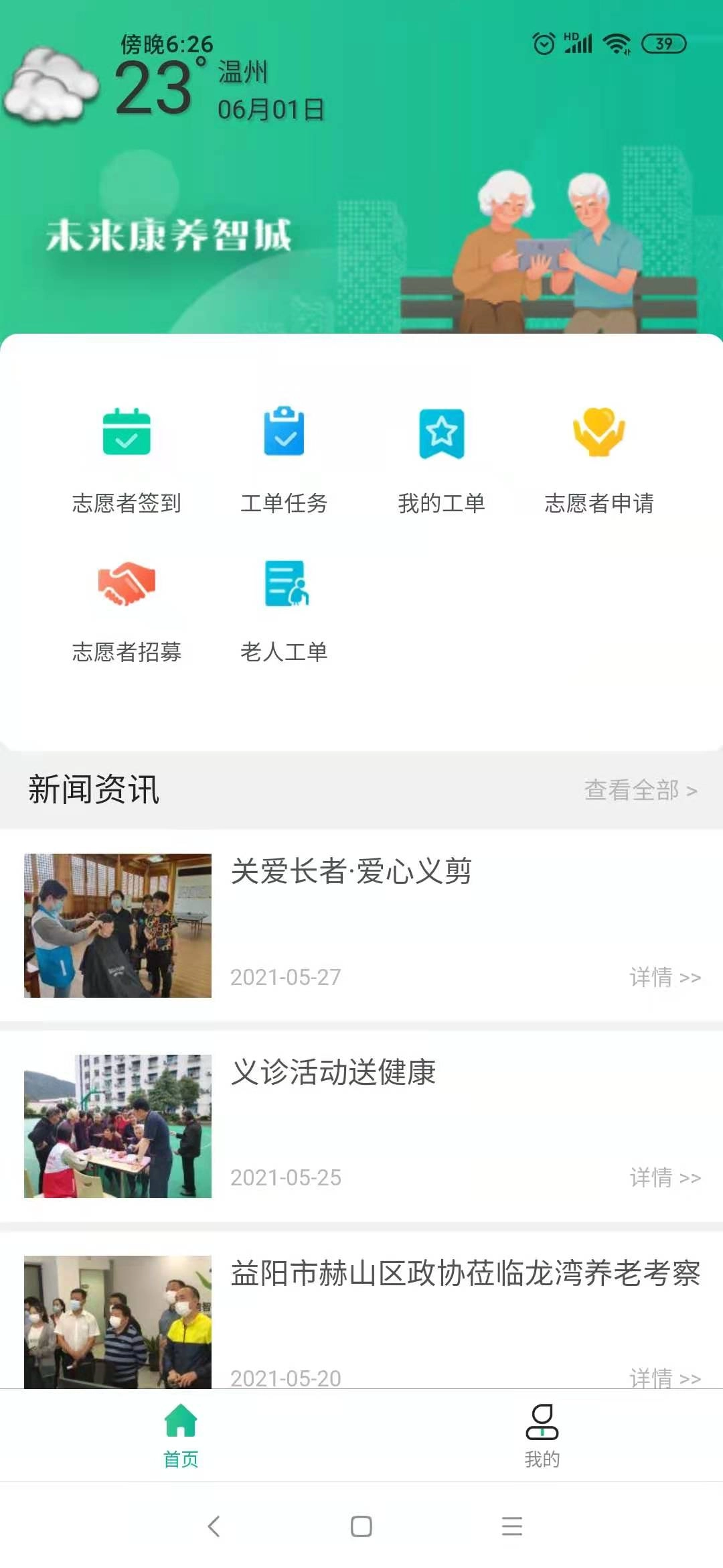 未来康养智城安卓免费版图3