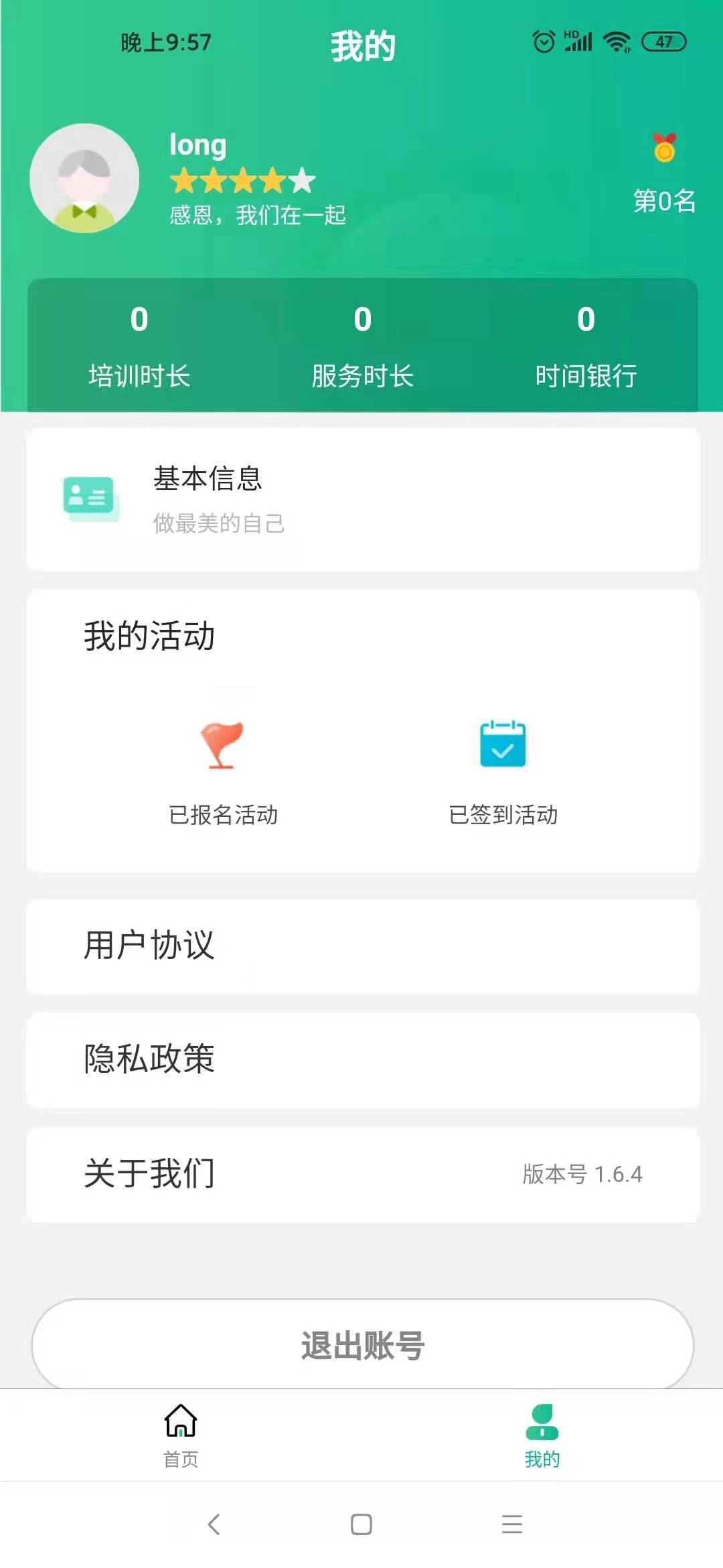 未来康养智城安卓免费版图4