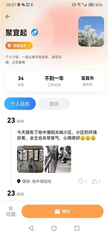 聚宜起手机正版图3