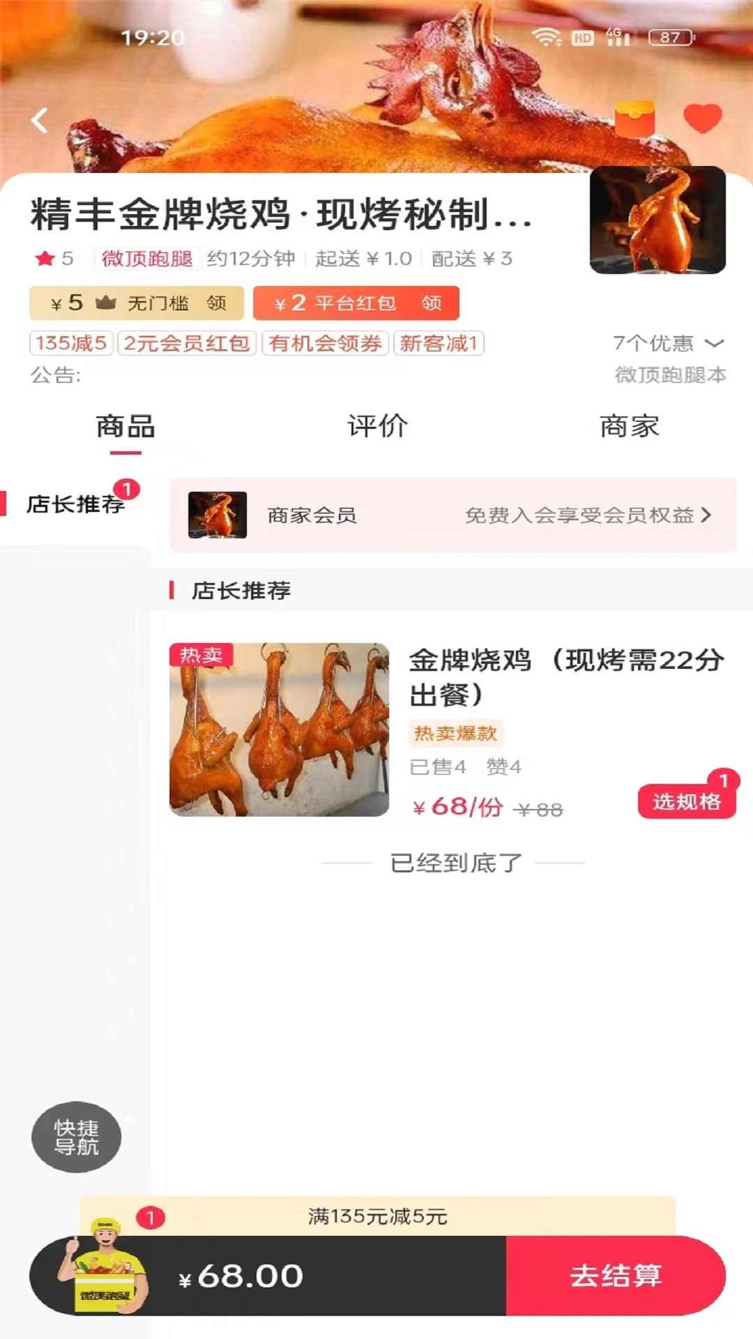 微顶跑腿无广告版图2