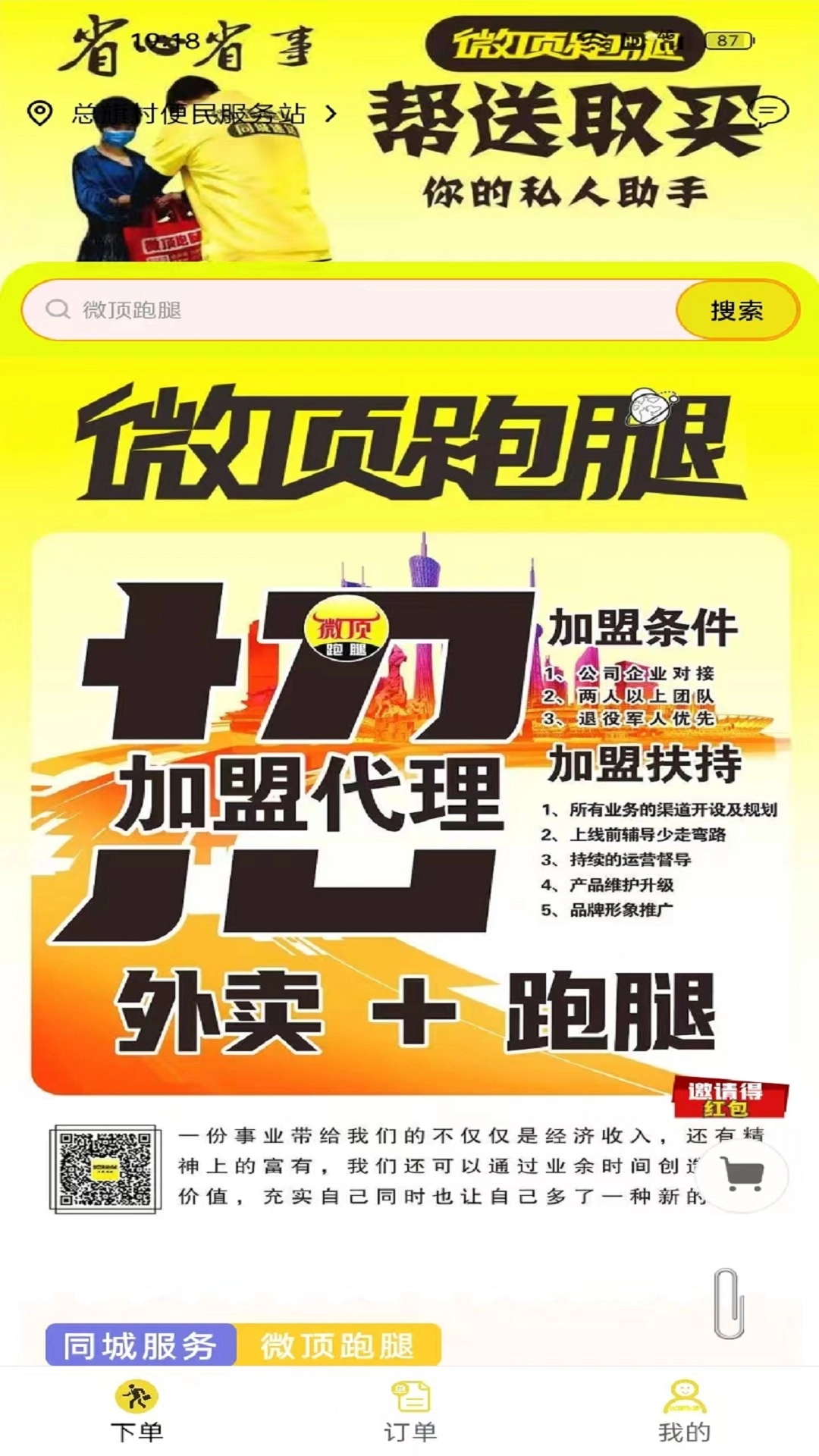 微顶跑腿无广告版图3