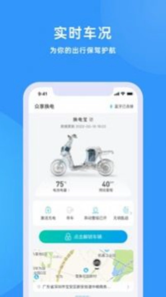 众享换电最新免费版