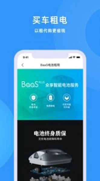 众享换电最新免费版