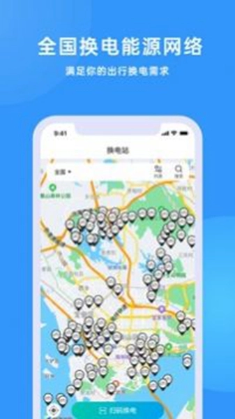 众享换电最新免费版