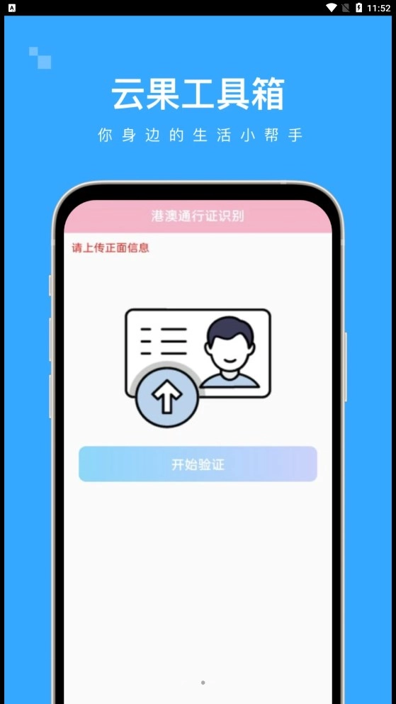 云果工具箱官方版