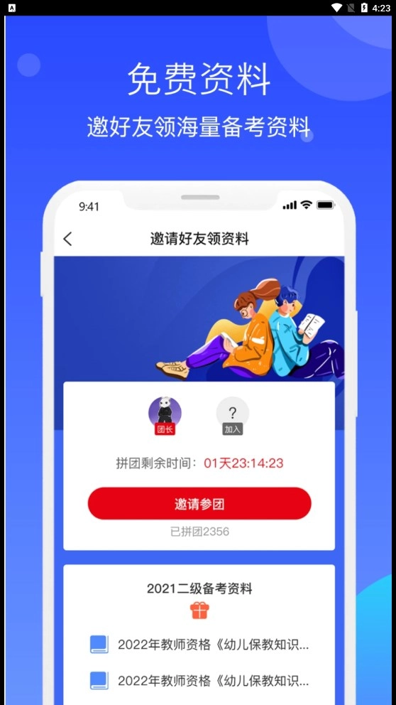 教师资格知题库手机正版图1